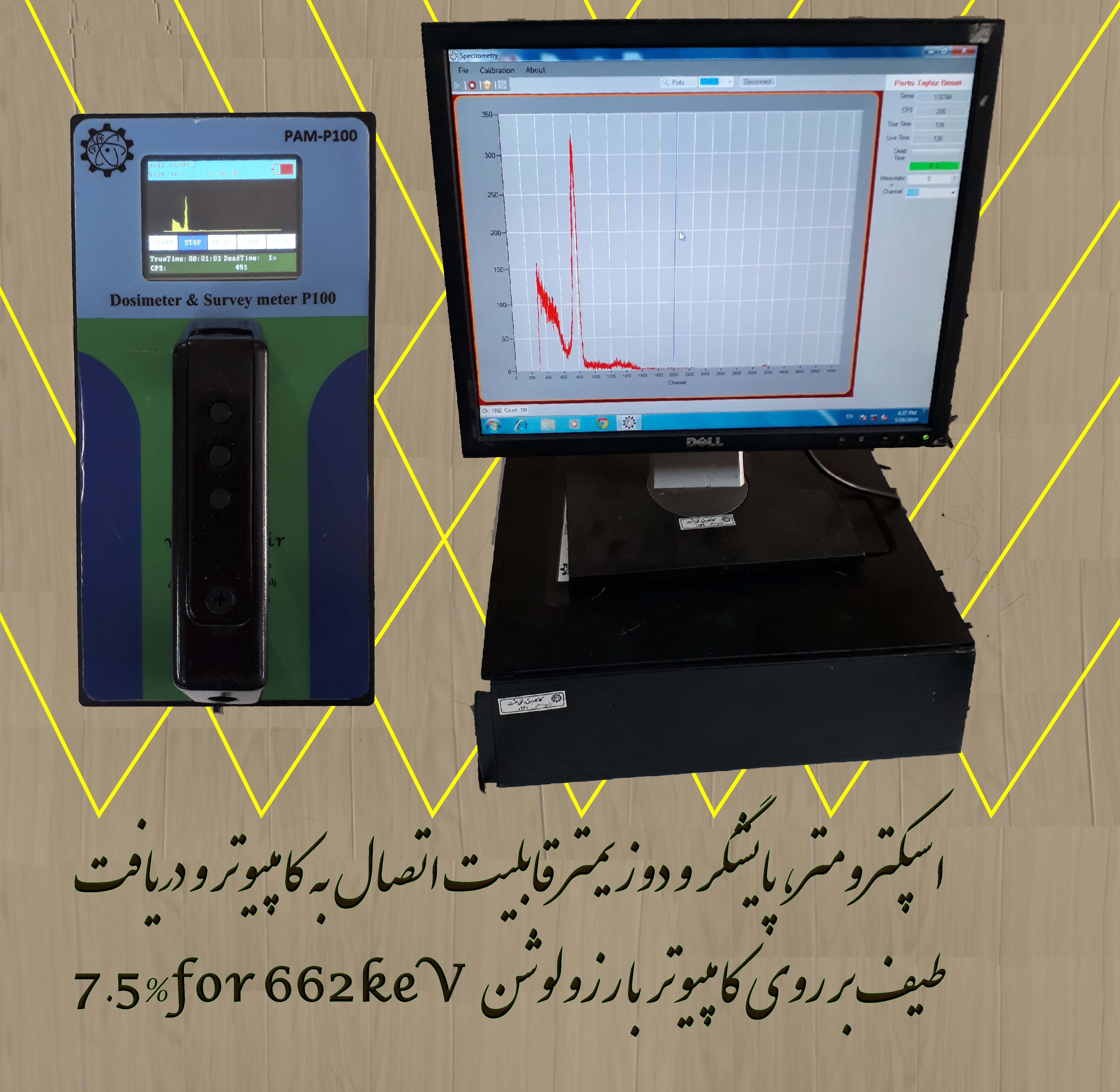 اسپکترومتر چند کاره 